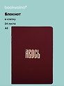 Записная книжка А6 24л кл. "Русская коллекция. Авось" скоба