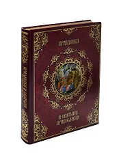 Праздники и святыни православия (Кожа)