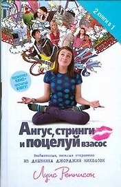 Ангус, стринги и поцелуй взасос