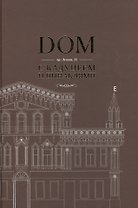 DOM с кадуцеем и пинаклями: Пр. Ленина, 25