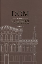 DOM с кадуцеем и пинаклями: Пр. Ленина, 25