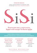 Si-Si. Книга для тех, у кого есть, будет или когда-то была грудь - 0