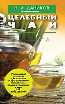Целебный чай