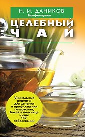 Целебный чай