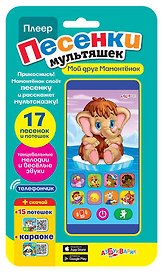 Музыкальная игрушка «Мой друг мамонтёнок», Азбукварик