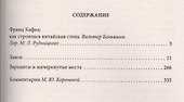 Замок. Пер. с нем. - 1
