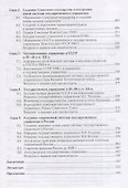История государственного управления России Учебное пособие - 2