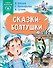 Сказки-болтушки - 0