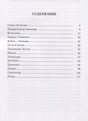 Что память сохранила. Воспоминания - 1
