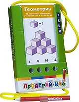 Проверяй-ка. Геометрия. (Игра с карандашом)