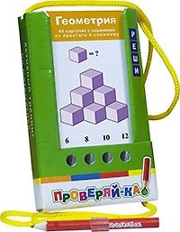 Проверяй-ка. Геометрия. (Игра с карандашом)