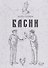 Басни - 0