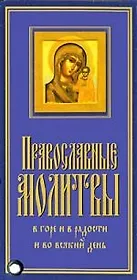 Православные молитвы. Карточка