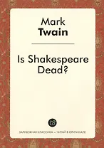 Is Shakespeare Dead?