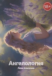 Ангелология