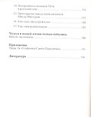 Путь Посвящений - 2