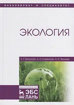 Экология. Учебник
