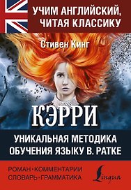 КЭРРИ
