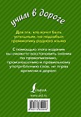 Самый лучший самоучитель русского языка для тех, кто дорожит своим временем - 1