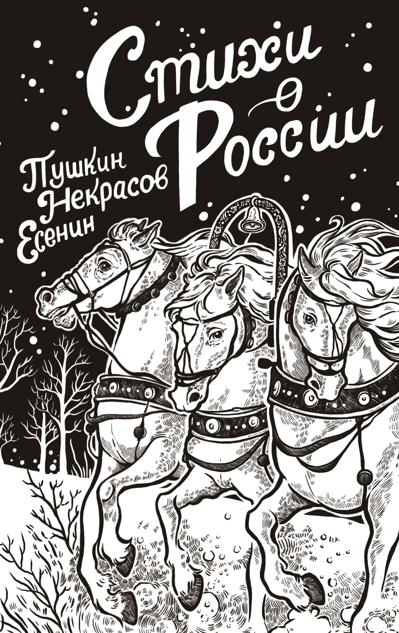 

Стихи о России