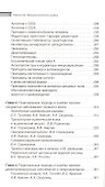 Неврология. Фармакотерапия без ошибок. Руководство для врачей - 2