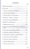Путем исканий. - 1