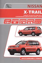 Nissan X-Trail. Руководство по эксплуатации, устройство, техническое обслуживание, ремонт.