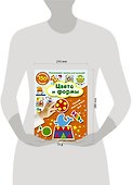 Цвета и формы - 2