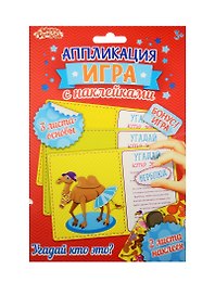 Аппликация-игра с накл. Угадай кто (набор д/твор.) (1240929) (3+) (упаковка) (Школа талантов)