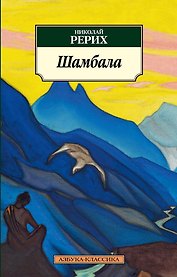 Шамбала