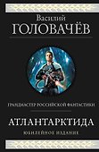 Атлантарктида. Дикий, дикий Норд. Из глубины - 0