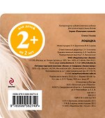 Лошадка - 1