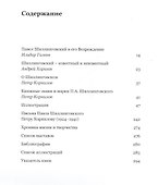 Павел Александрович Шиллинговский 1881-1942. Живопись, рисунок, гравюра - 1
