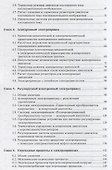 Электропривод сельскохозяйственных машин : учебник - 2