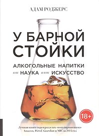 У барной стойки
