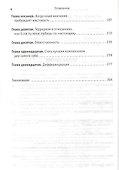 Избавься от одиночества. Чудо общения - 2