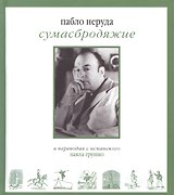 Сумасбродяжие (Экстраватарио). Три книги стихотворений