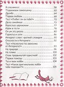 Весело и просто: Как стать супердевченкой - 2