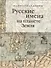 Русские имена на планете Земля - 0