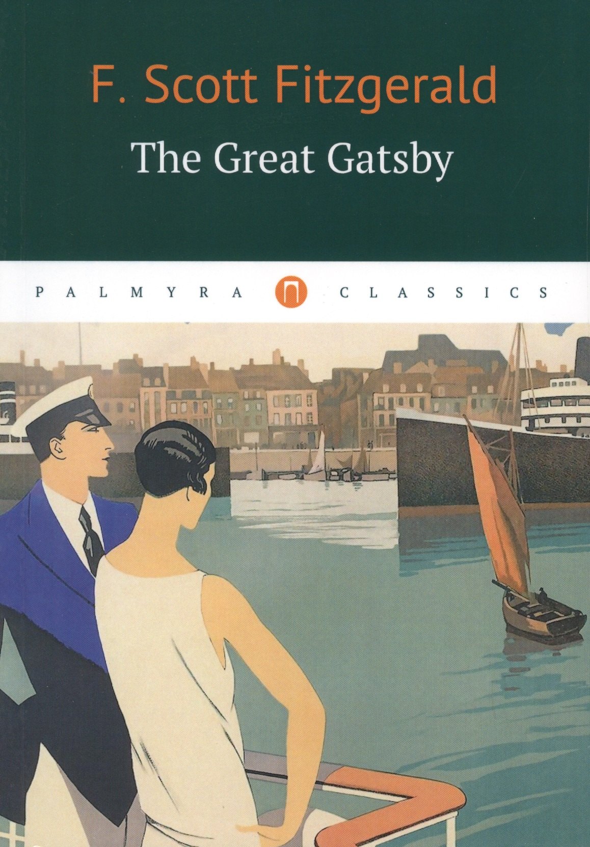 

The Great Gatsby: роман