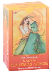 Карты "Волшебная Любовь" (100 карт+книга)