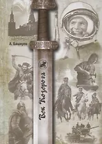 Века Козерога