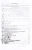 Информационные технологии в электроприводе: учебное пособие - 2