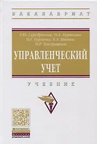 Управленческий учет