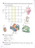 Умные кроссворды. Для детей 5-6 лет - 1