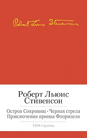 Остров сокровищ. Черная стрела. Приключения принца Флоризеля. Романы. Повести. Новеллы