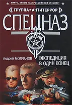 Экспедиция в один конец