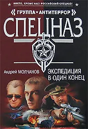 Экспедиция в один конец