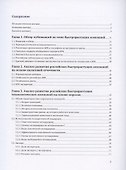 Российские быстрорастущие компании: размер популяции, инновационность, отношение к господдержке - 1