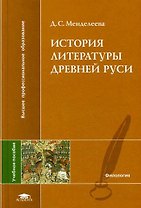 История литературы Древней Руси